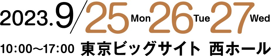第22回ダイエット＆ビューティーフェア、第9回 アンチエイジング ジャパン、第14回 スパ＆ウエルネス ジャパン 2023年9月25日(月)・26日(火)・ 27日(水)　 東京ビッグサイト 西ホール