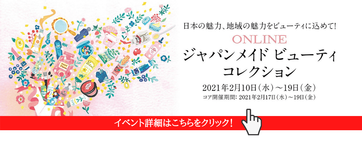 美容 健康業界向け専門トレードショー トップページ