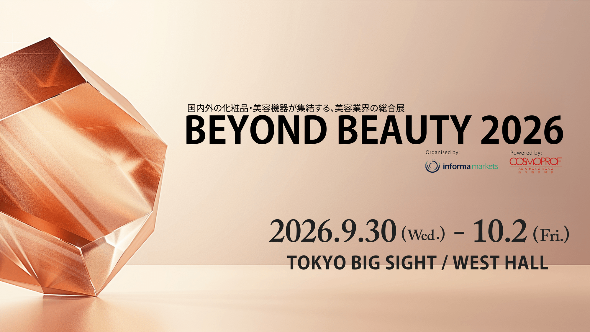 BEYOND BEAUTY 2026 キービジュアル
