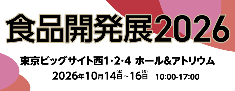 食品開発展2024